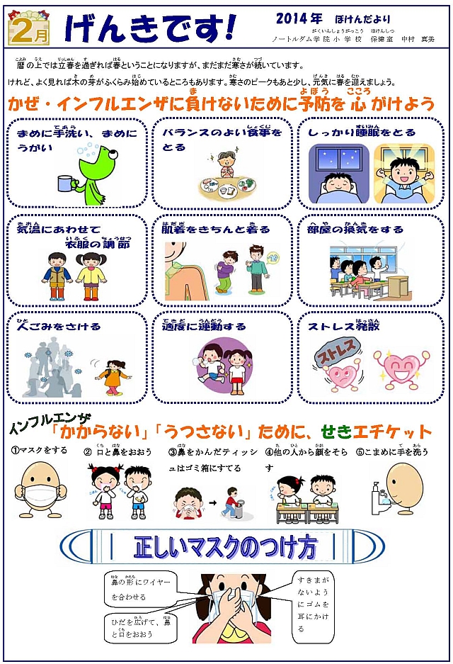 ほけんだより 2月号 学校生活 教育活動 ノートルダム学院小学校 13年度アーカイブ