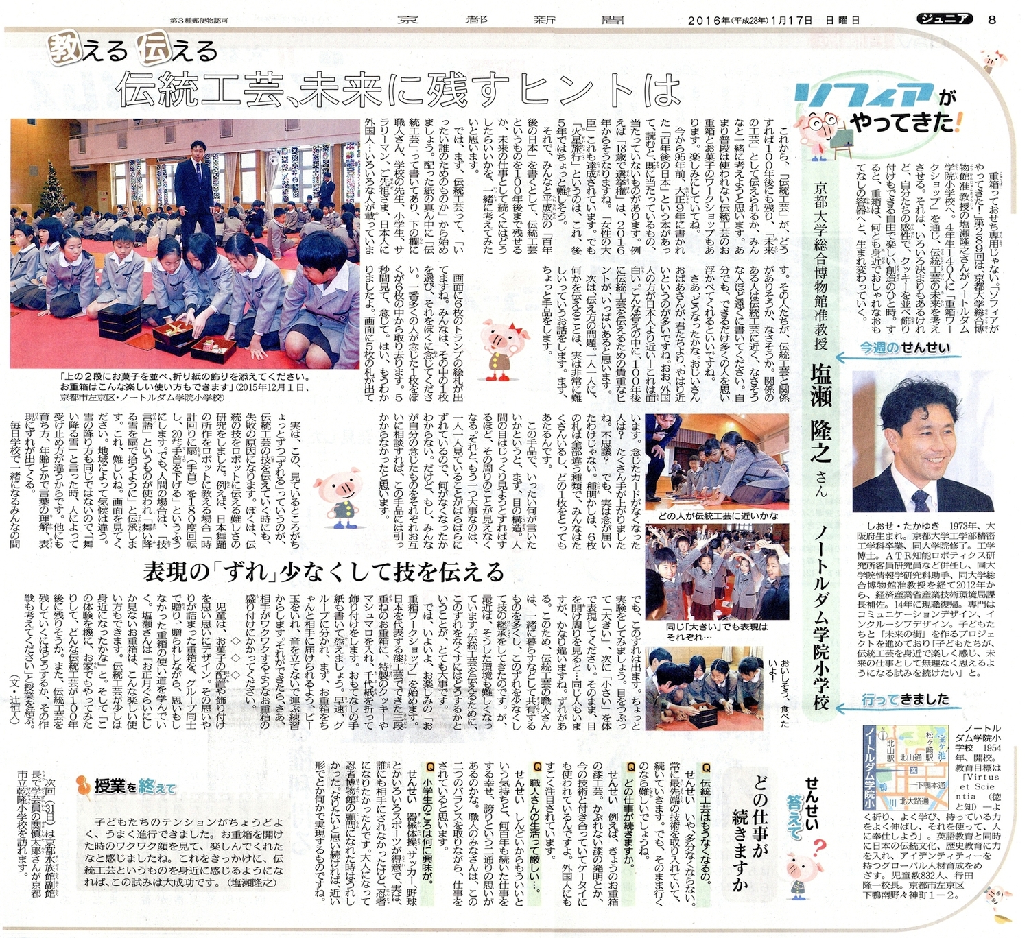 http://www.notredame-e.ed.jp/weeklynd/img/m-kyotoshinbun20160117-8.jpg