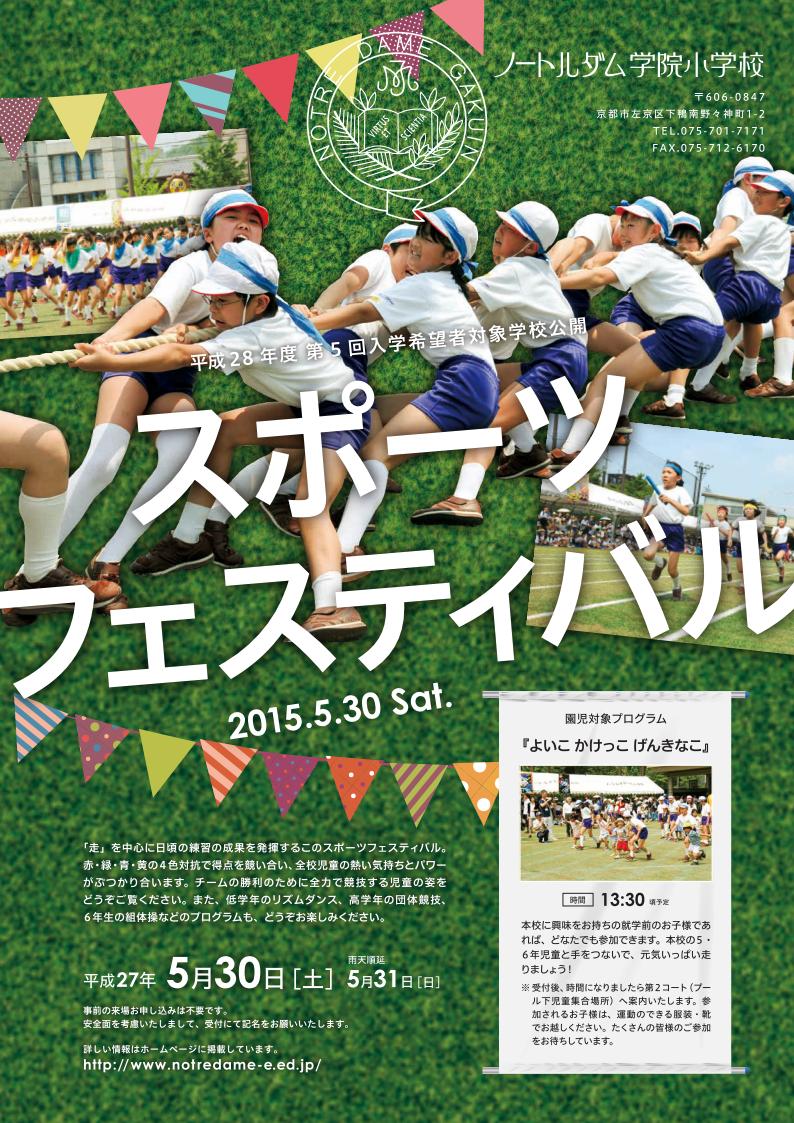 NDチラシ2015スポーツフェスティバル_01