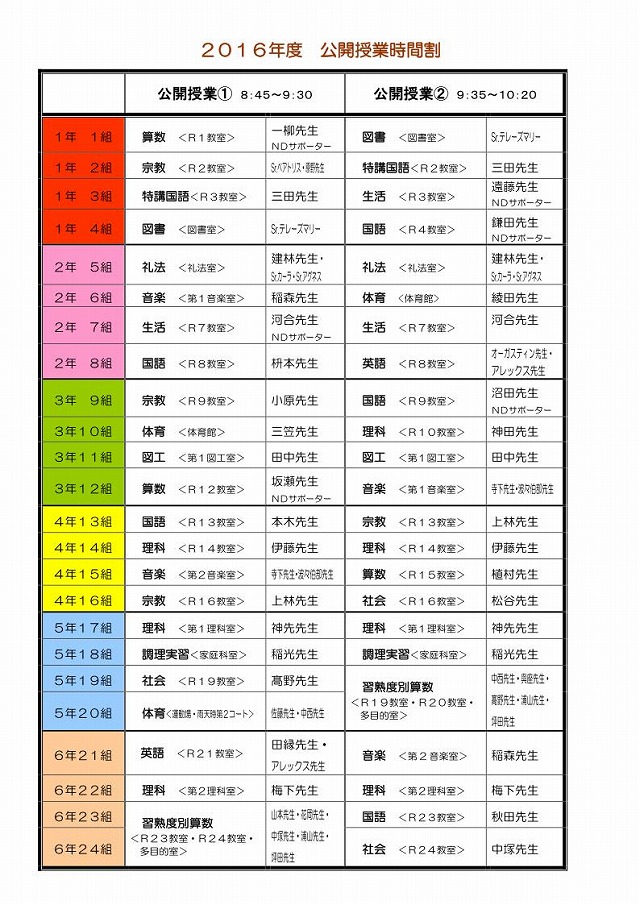 公開授業時間割２０１６新_01