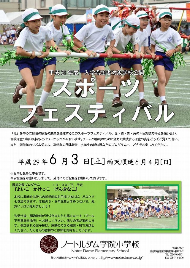 2017年度スポーツフェスティバル_01