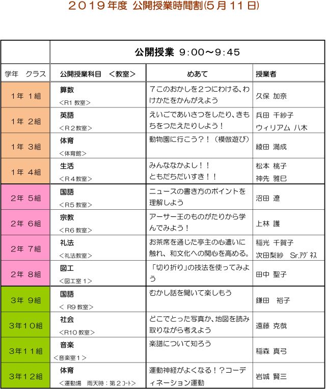 m-190511公開授業時間割-1