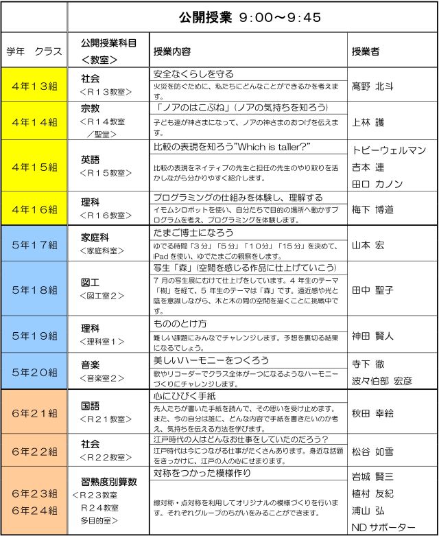 m-公開授業時間割201806-2