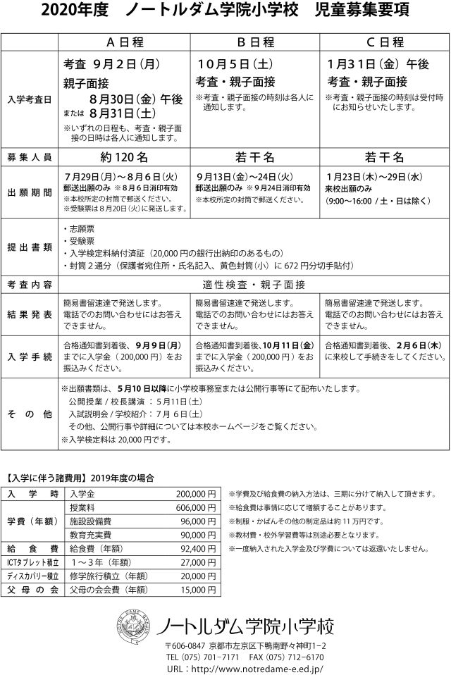 m-2020年度児童募集要項