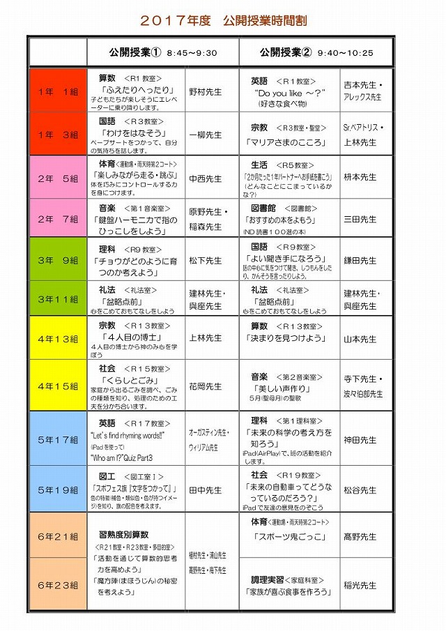 公開授業時間割２０１７の２_01