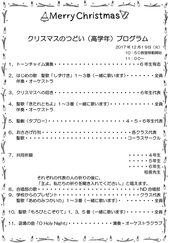 m600-2017年クリスマスの集いプログラム