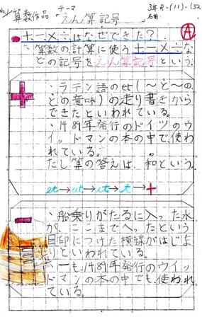 授業紹介 9月号 算数科 算数科自由研究 ノートルダム学院小学校