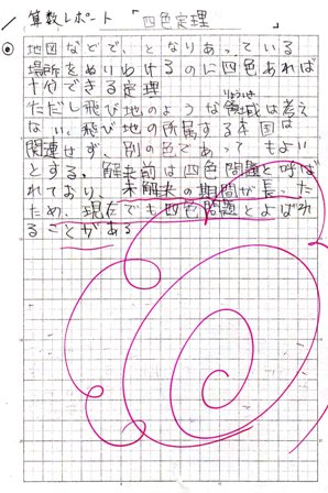 授業紹介 9月号 算数科 算数科自由研究 ノートルダム学院小学校