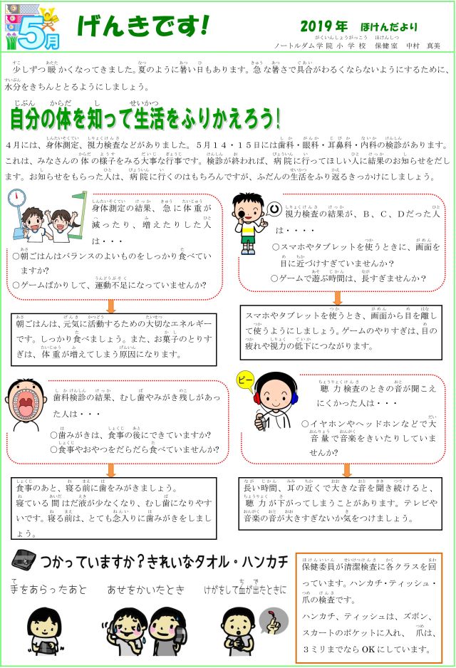 保健だより　5月