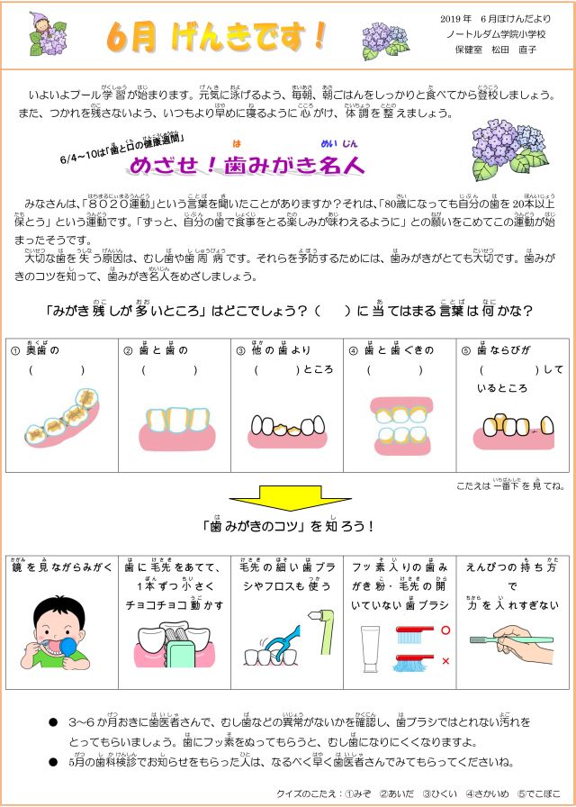 保健だより　6月