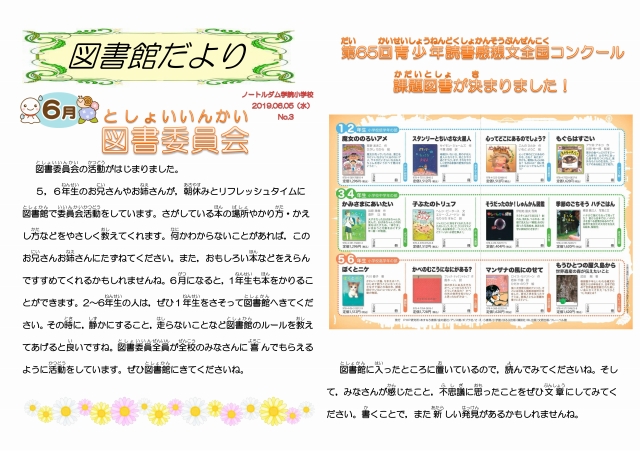 図書館だより 6月号 ノートルダム学院小学校