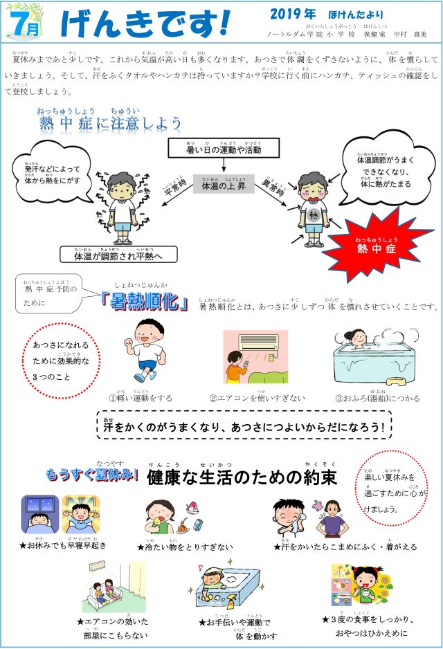 保健だより 7月