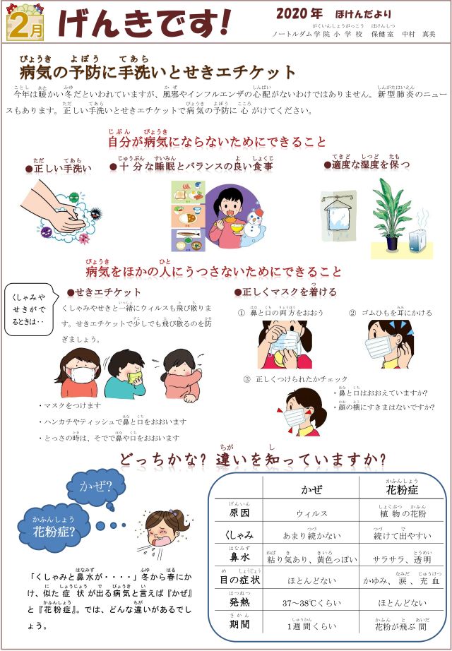 ほけんだより 2月号 ノートルダム学院小学校