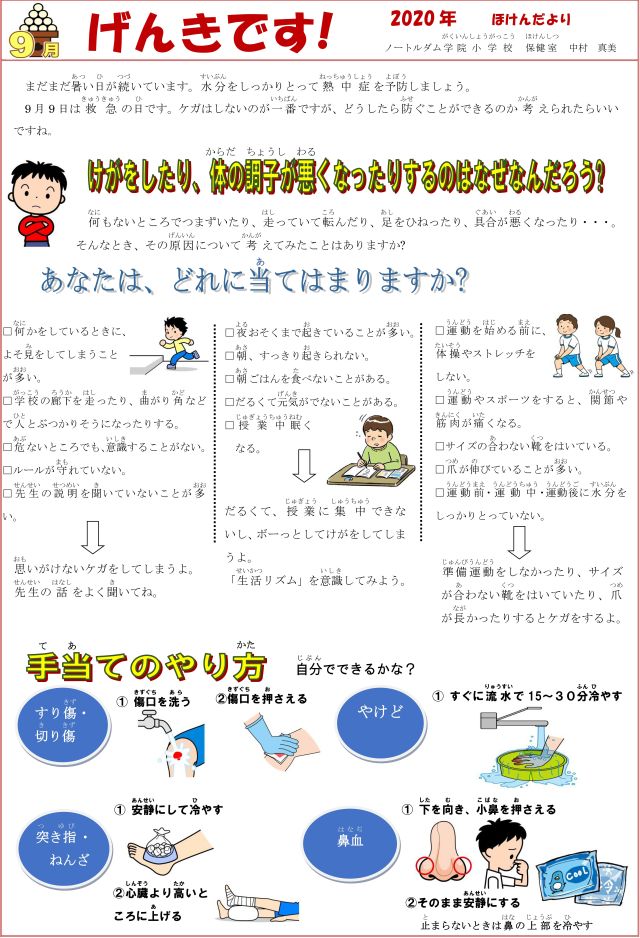 ノートルダム学院小学校