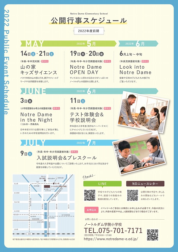 22年度前期 公開行事スケジュール ノートルダム学院小学校