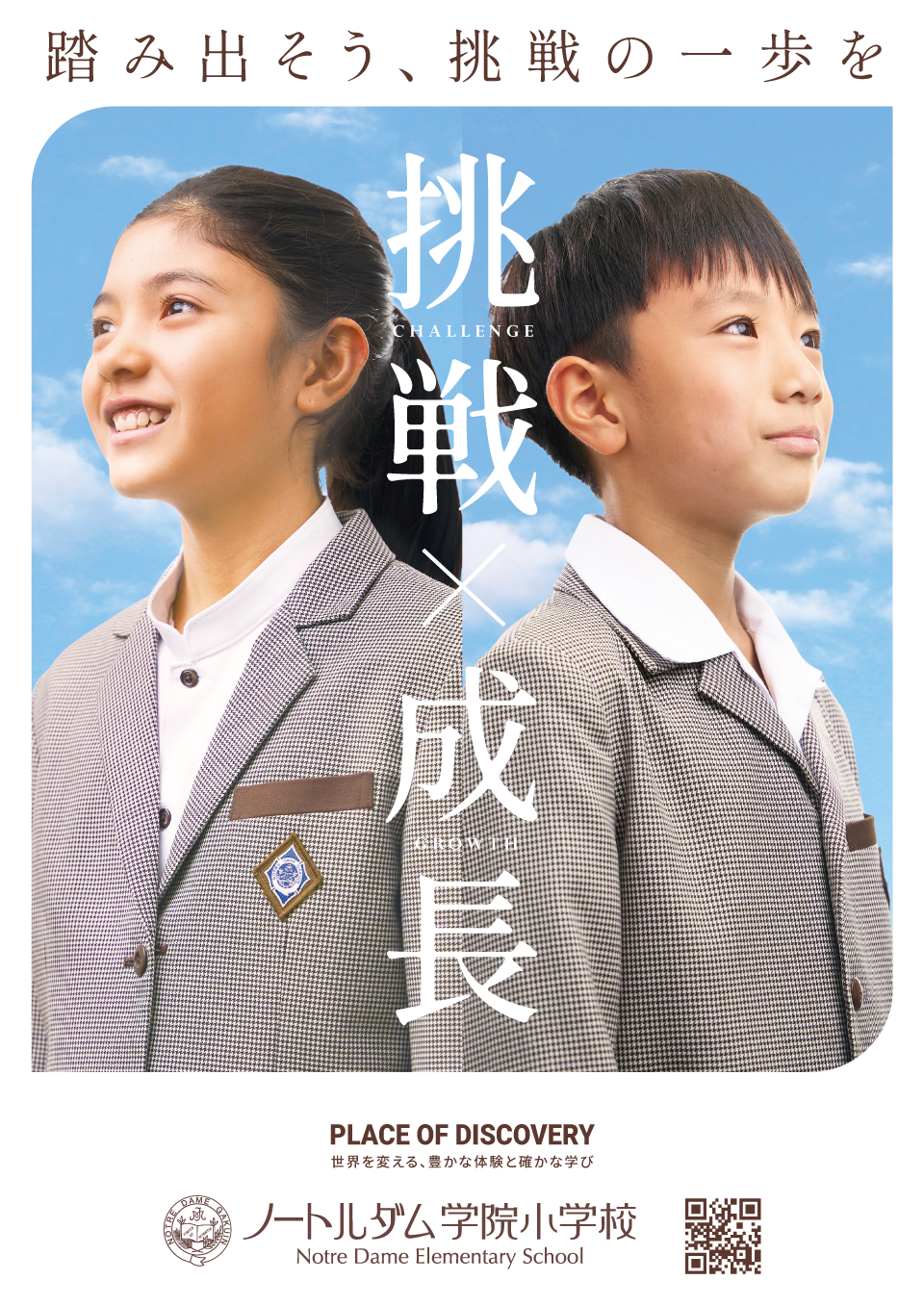 2027年度版 学校案内掲載しました>